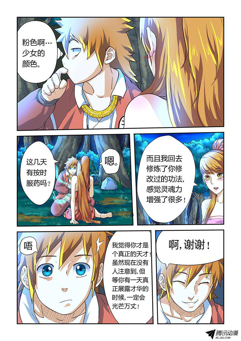 《妖神记》漫画 025话