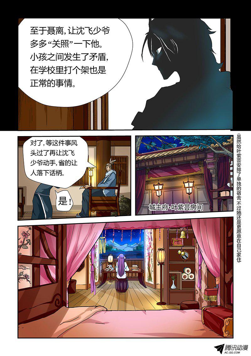 《妖神记》漫画 025话