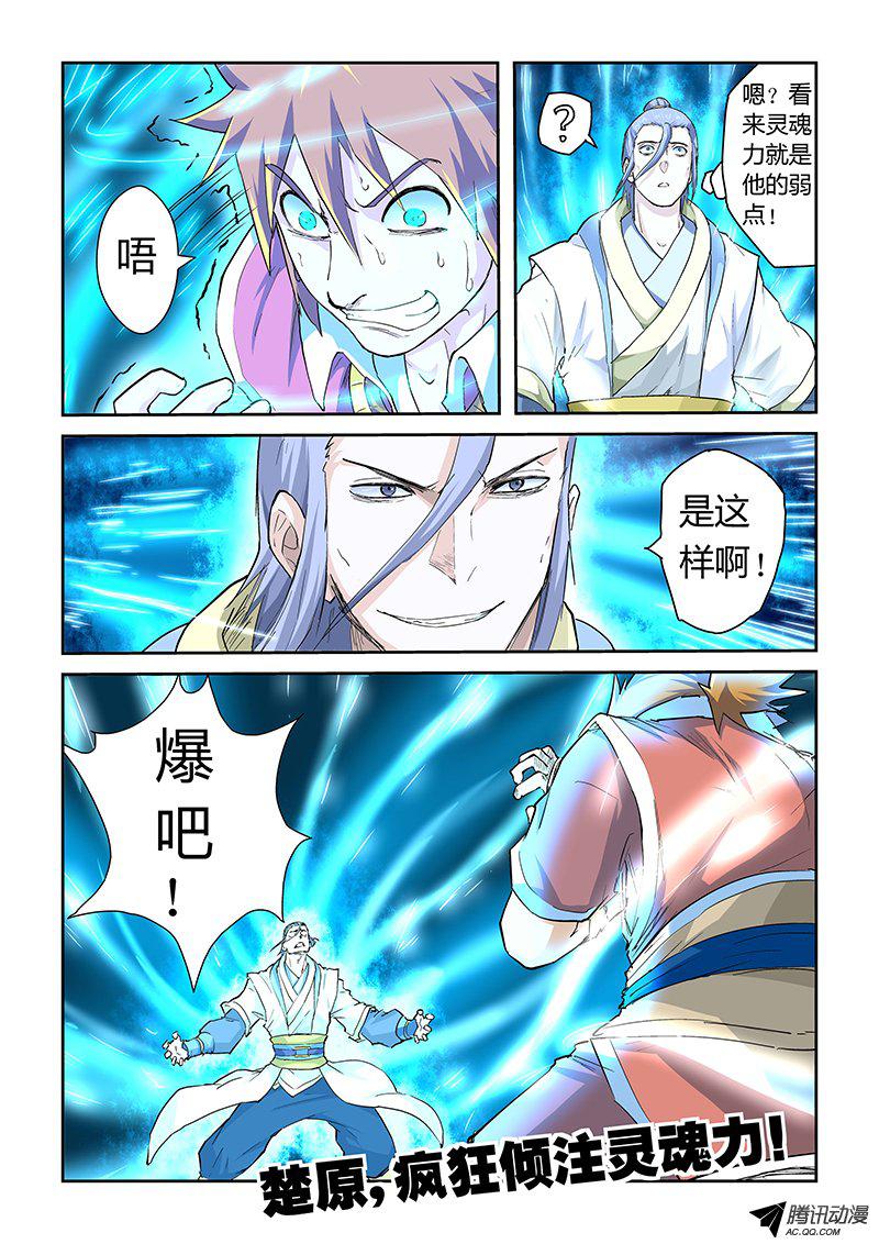 《妖神记》漫画 050话