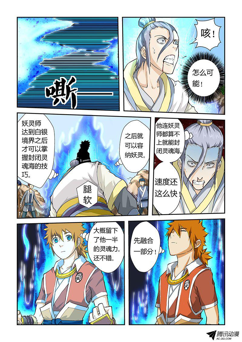 《妖神记》漫画 050话