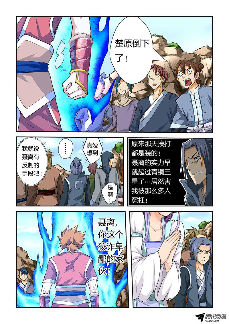 《妖神记》漫画 050话