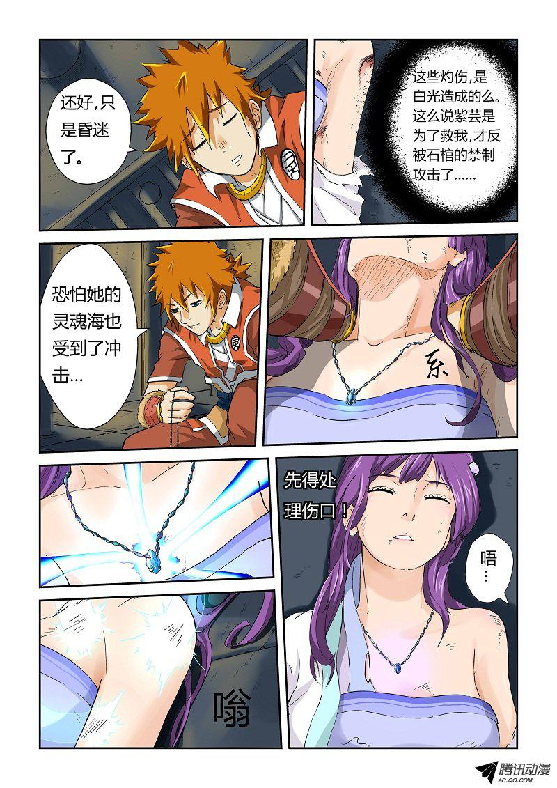 《妖神记》漫画 066话