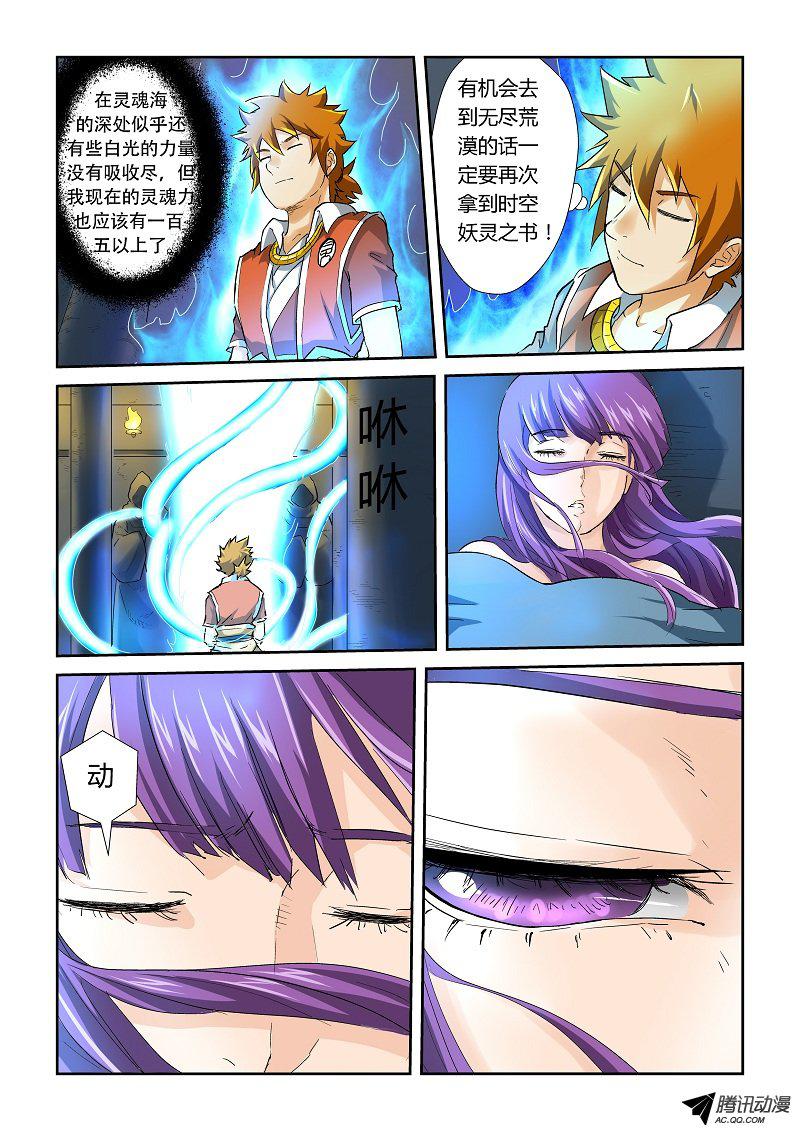 《妖神记》漫画 066话