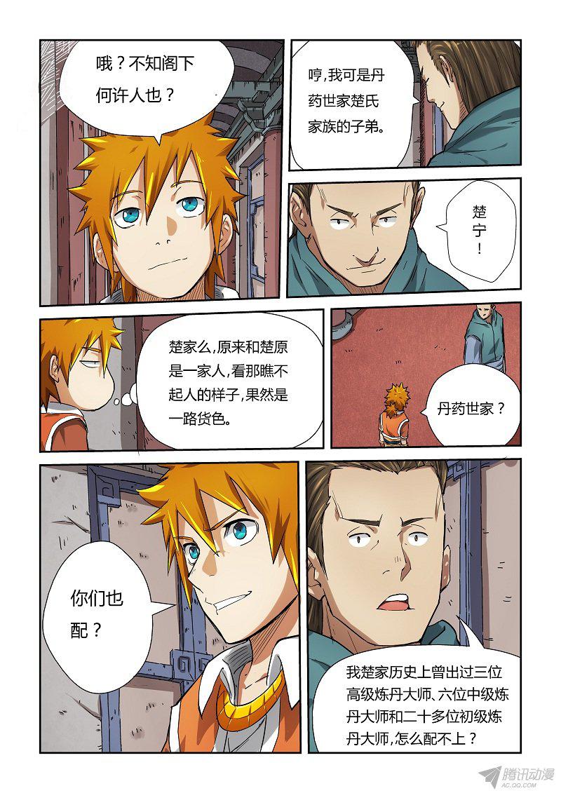 《妖神记》漫画 075话