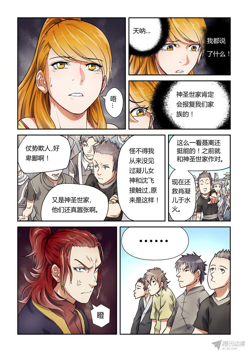 《妖神记》漫画 084话