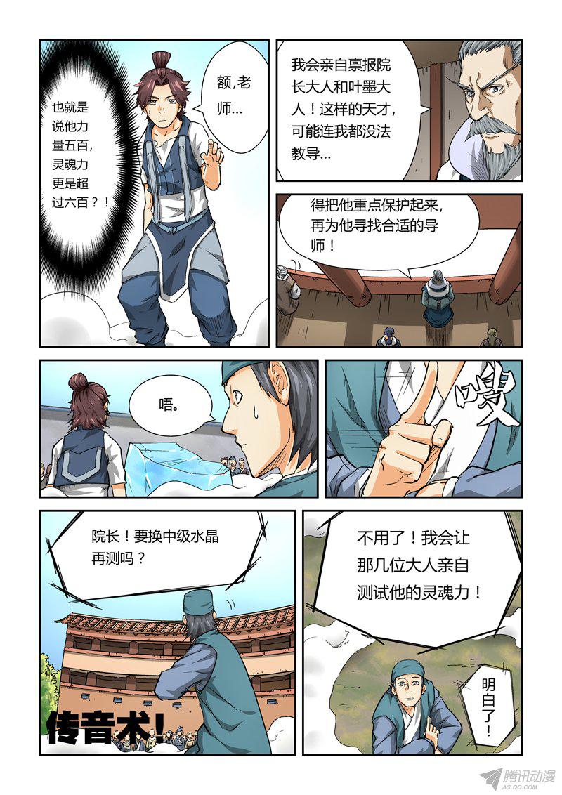 《妖神记》漫画 090话