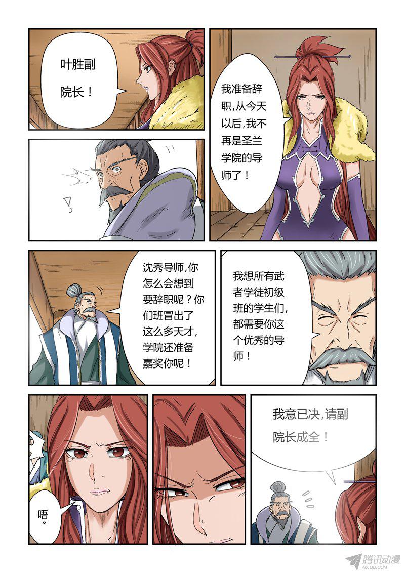 《妖神记》漫画 092话