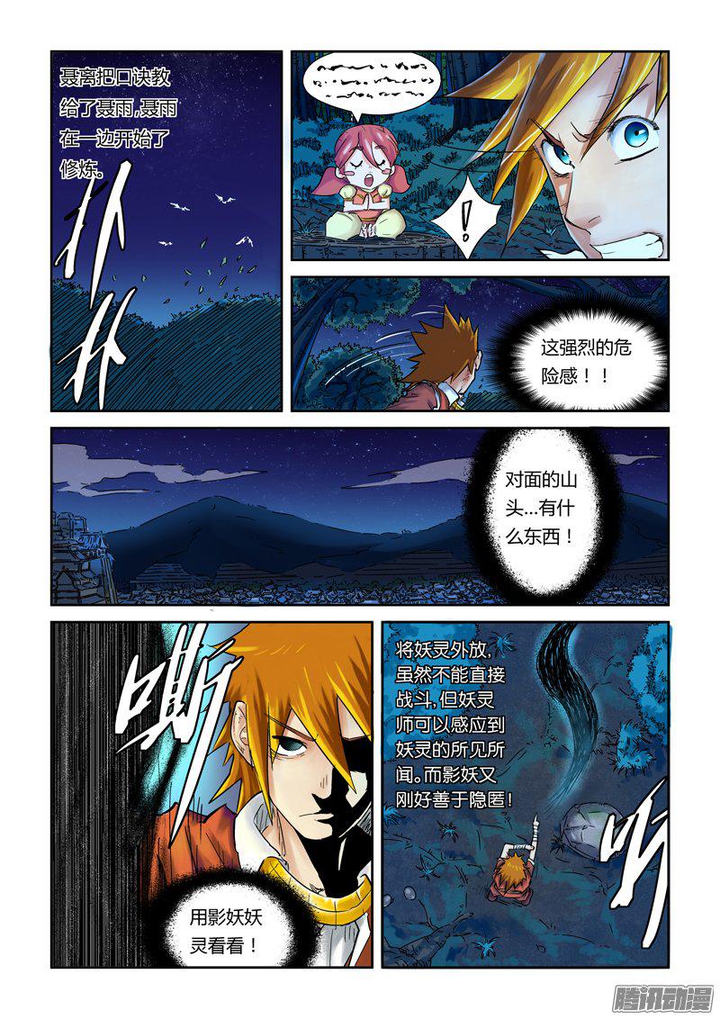 《妖神记》漫画 097话