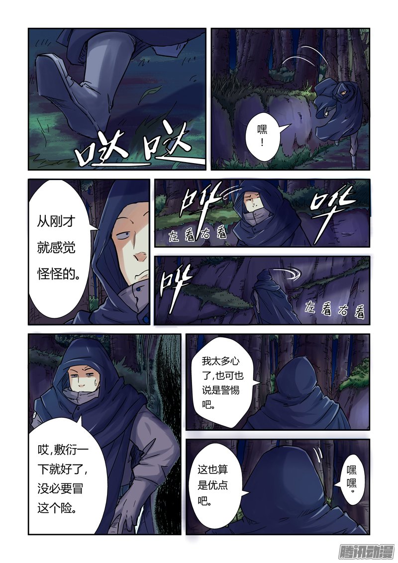 《妖神记》漫画 098话