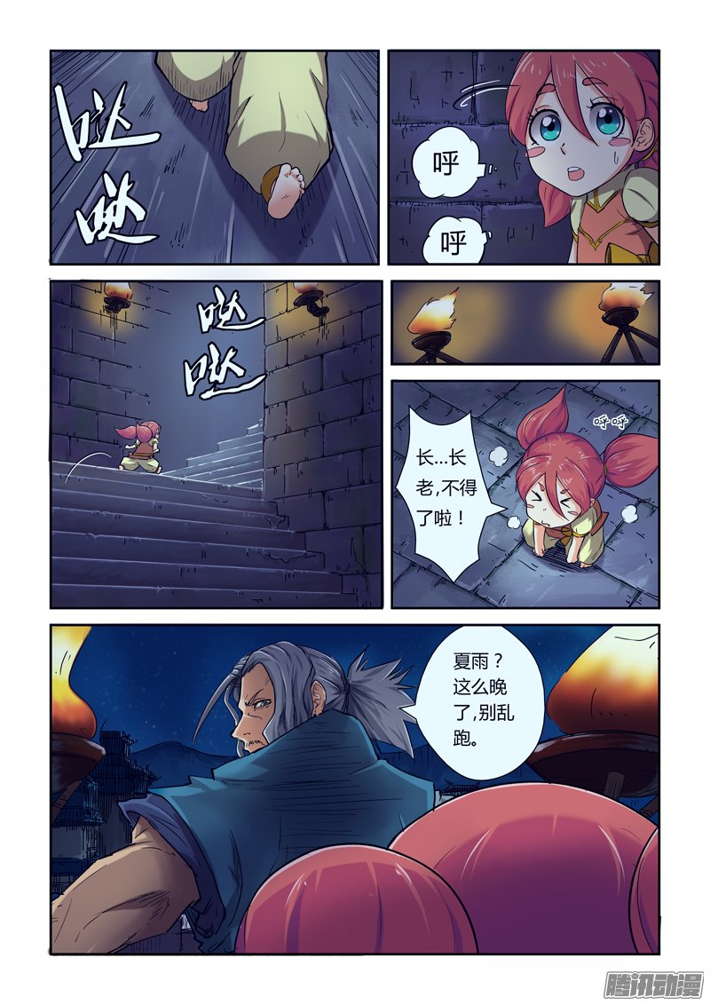 《妖神记》漫画 098话