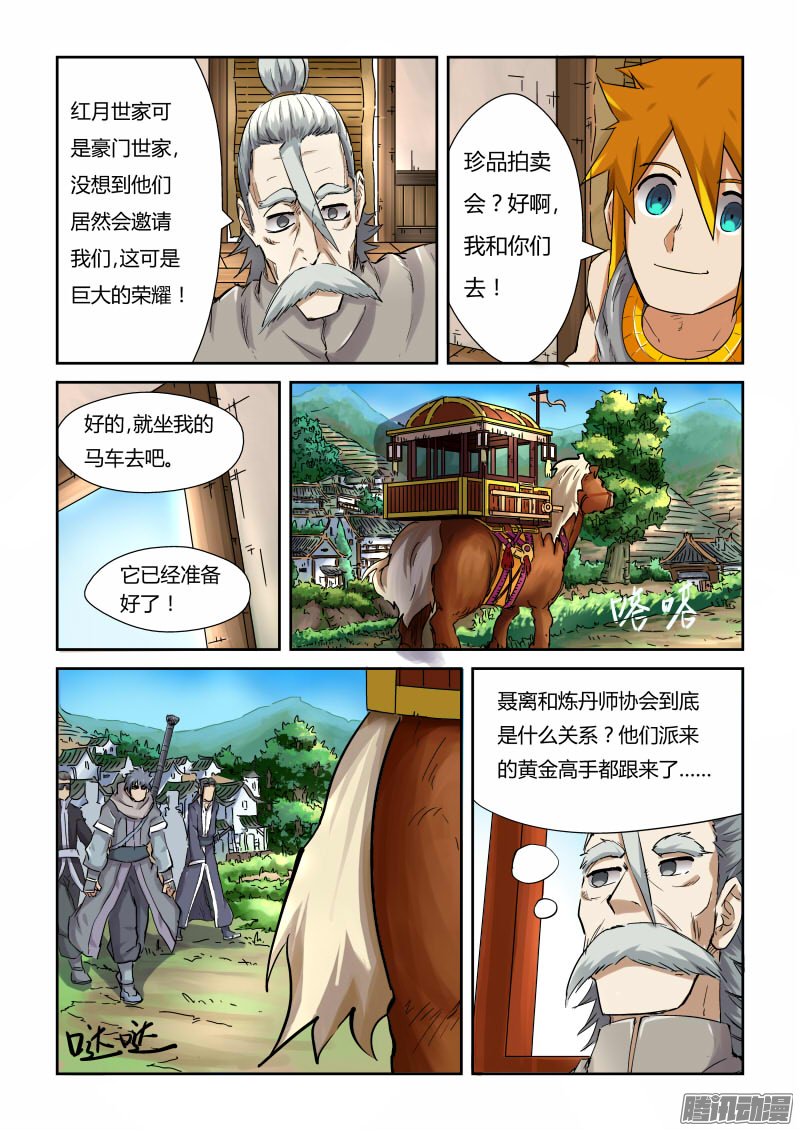 《妖神记》漫画 109话