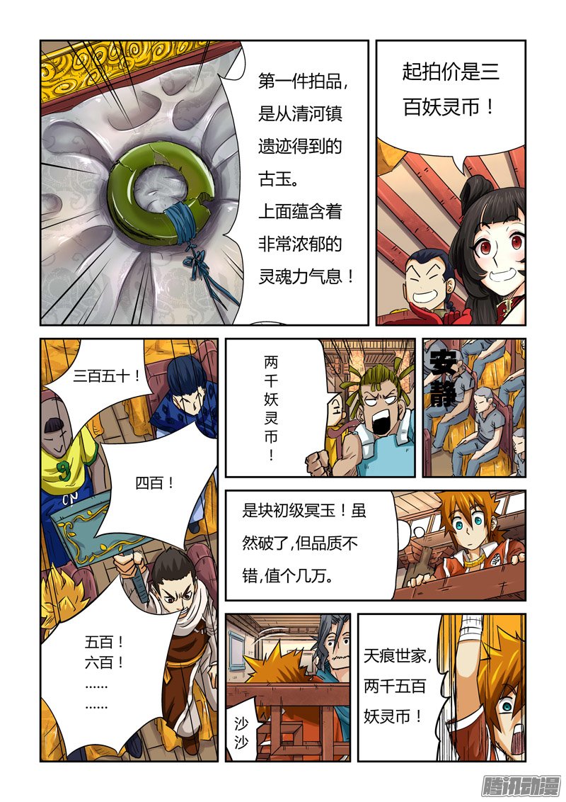 《妖神记》漫画 111话