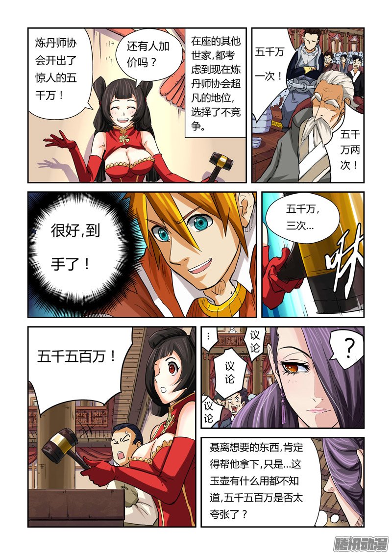 《妖神记》漫画 116话