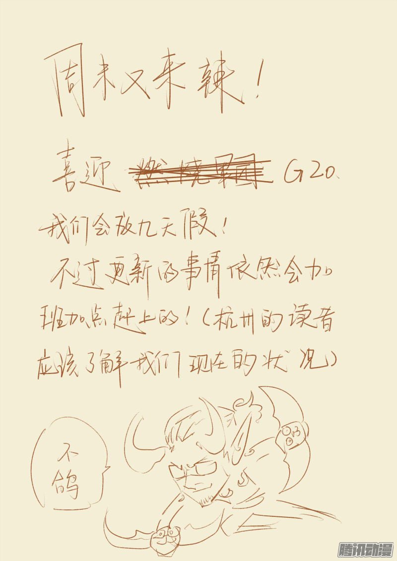 《妖神记》漫画 119话