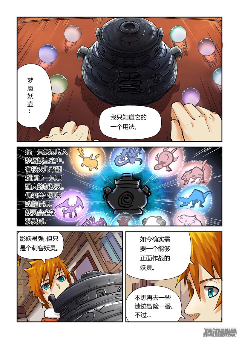 《妖神记》漫画 120话