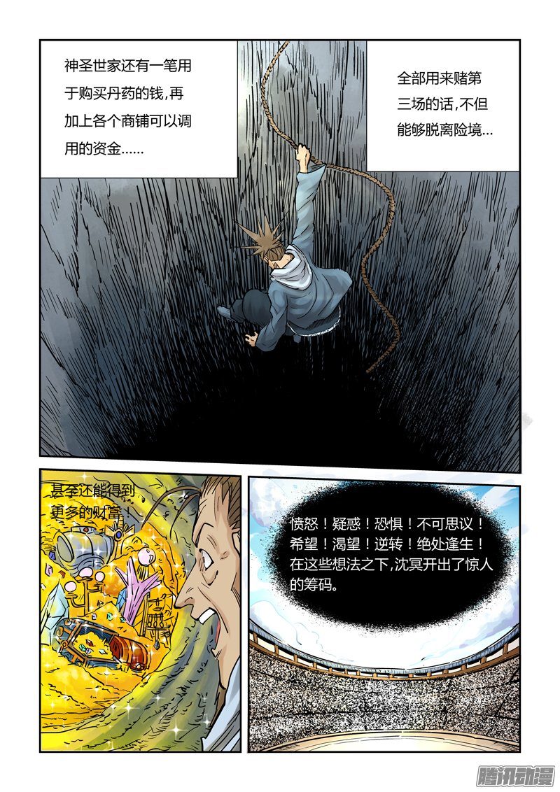 《妖神记》漫画 138话