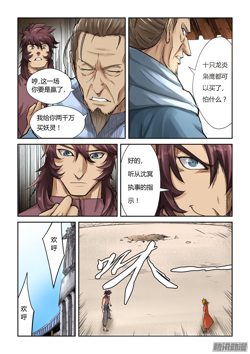 《妖神记》漫画 138话