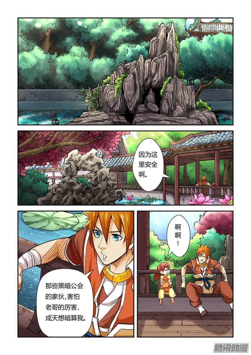 《妖神记》漫画 144话