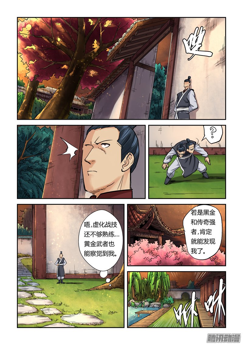 《妖神记》漫画 144话