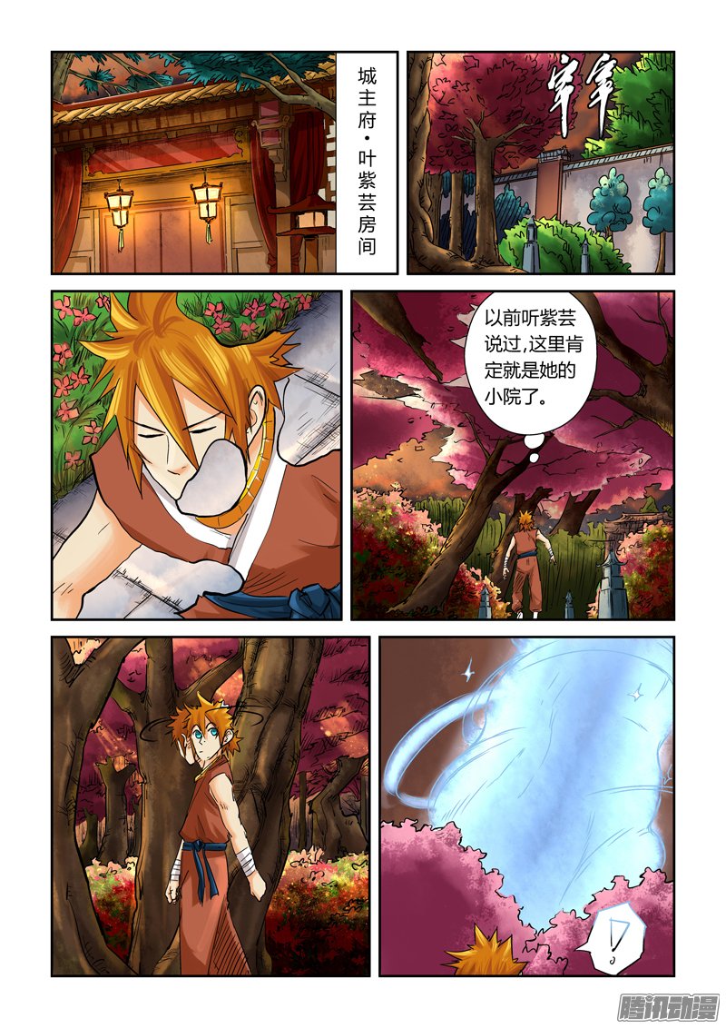 《妖神记》漫画 144话