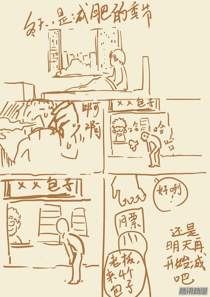 《妖神记》漫画 144话