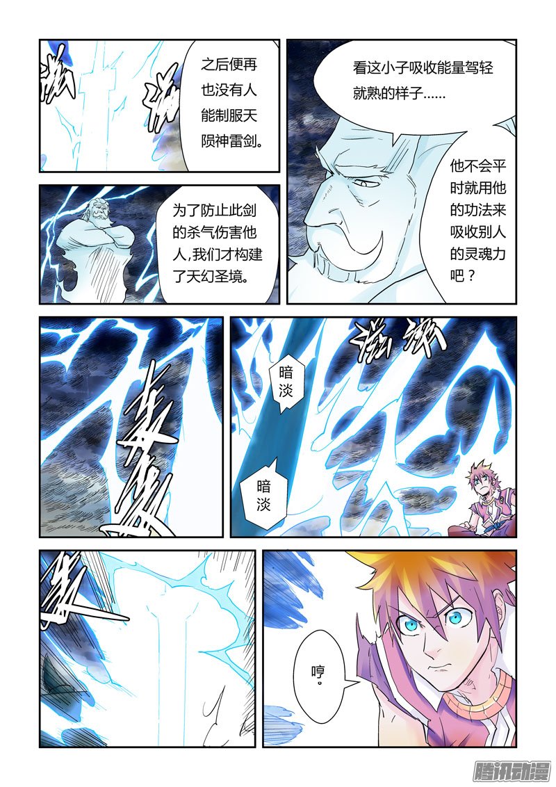 《妖神记》漫画 156话