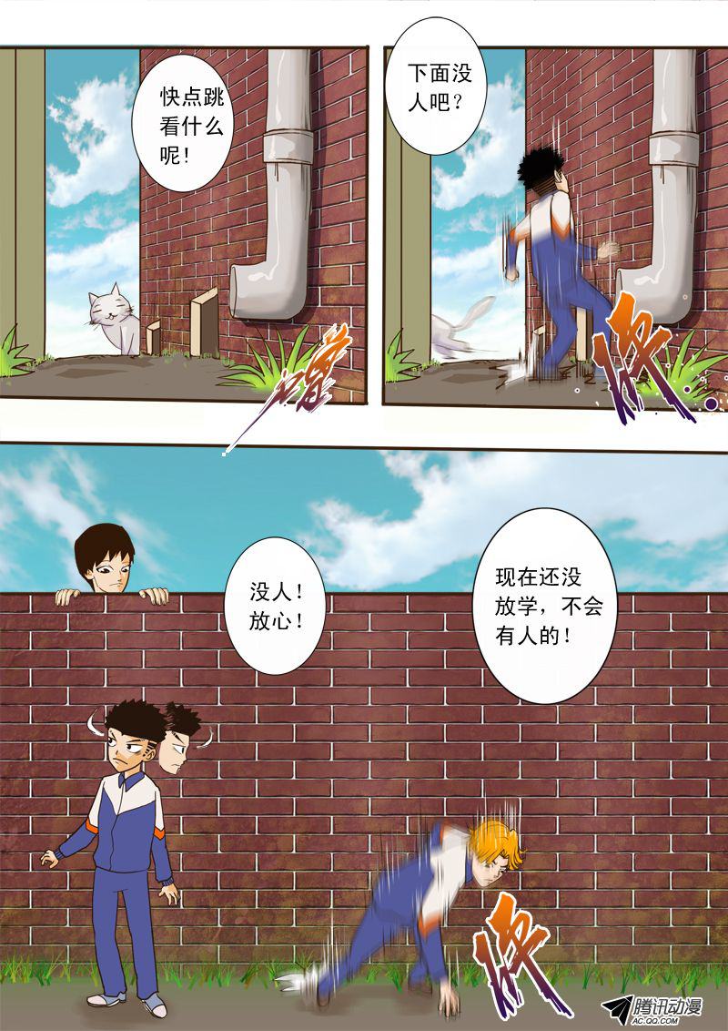 《超神游戏》漫画 001话