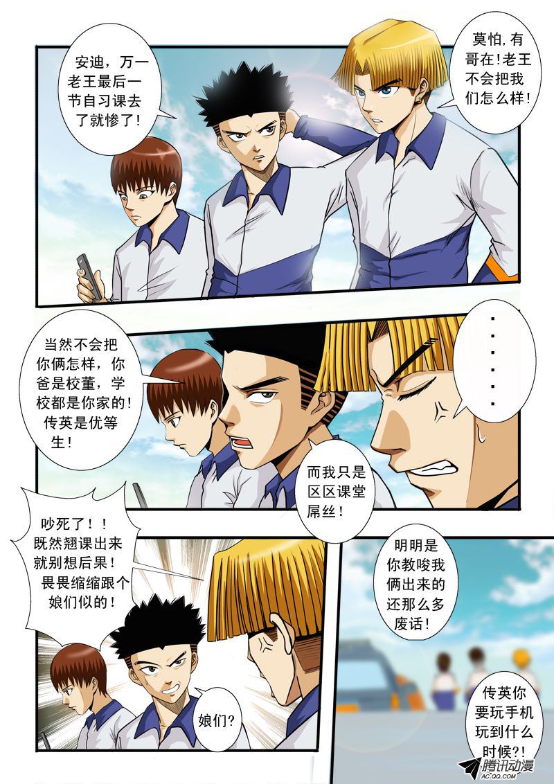 《超神游戏》漫画 001话