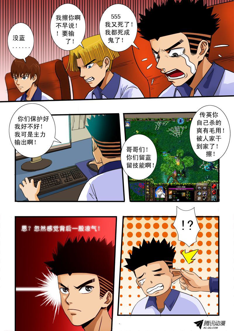 《超神游戏》漫画 001话