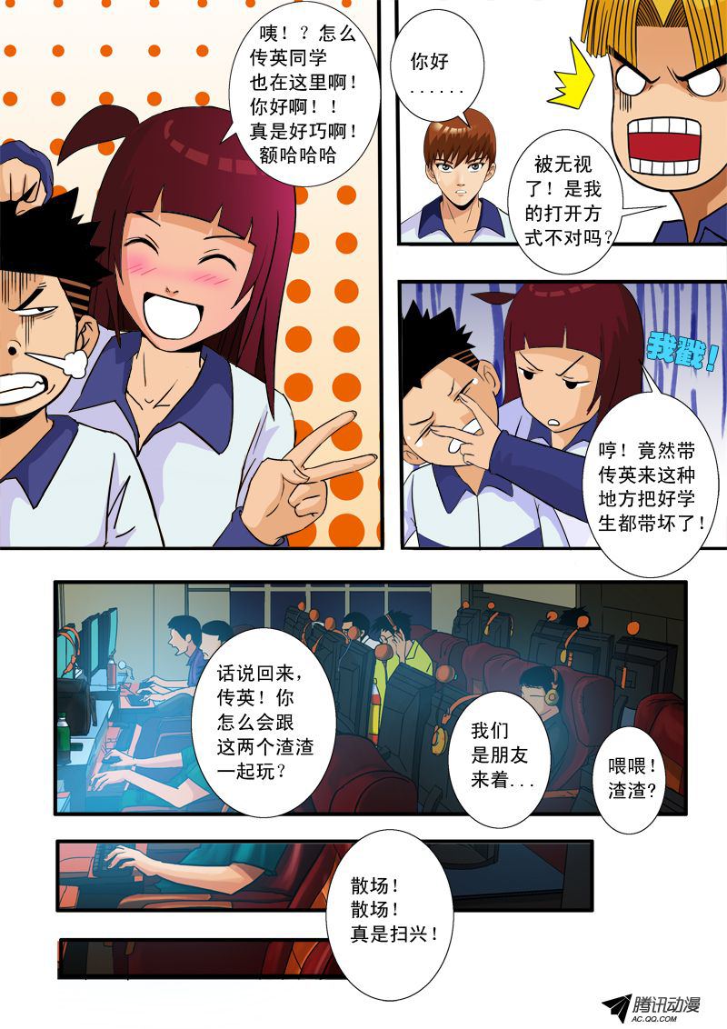 《超神游戏》漫画 001话