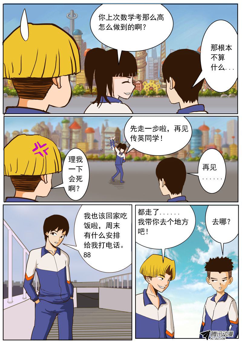 《超神游戏》漫画 001话