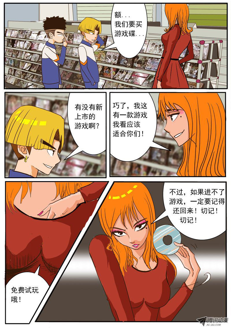 《超神游戏》漫画 001话