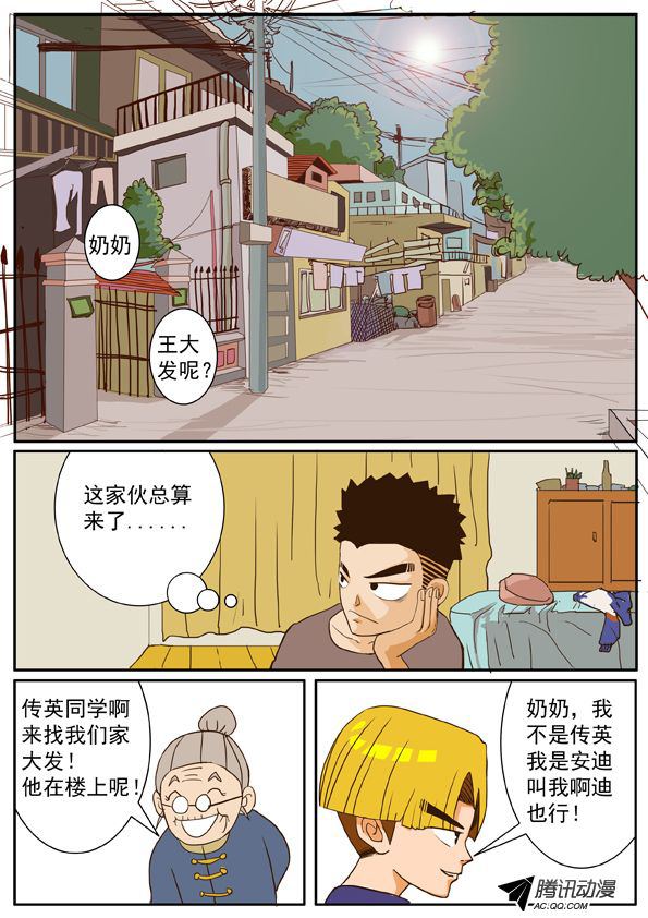 《超神游戏》漫画 001话