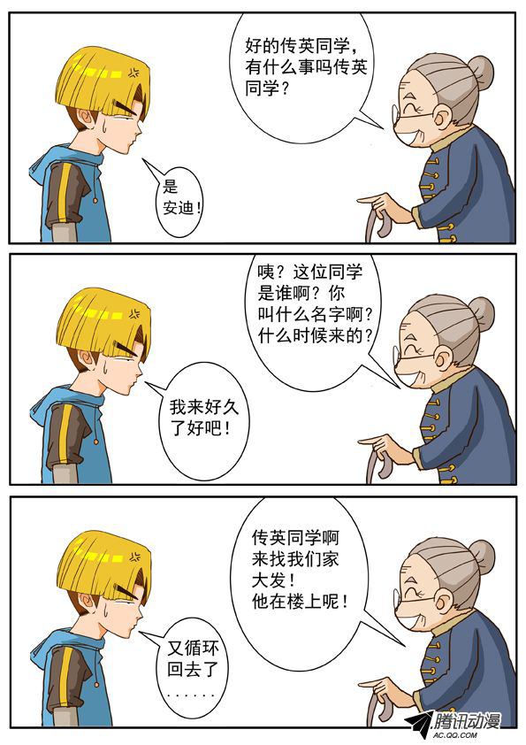 《超神游戏》漫画 001话