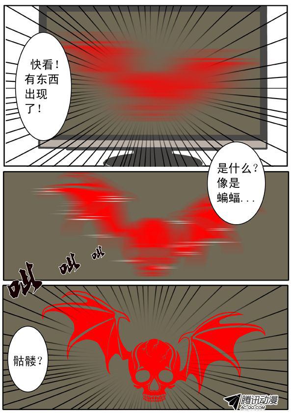 《超神游戏》漫画 001话