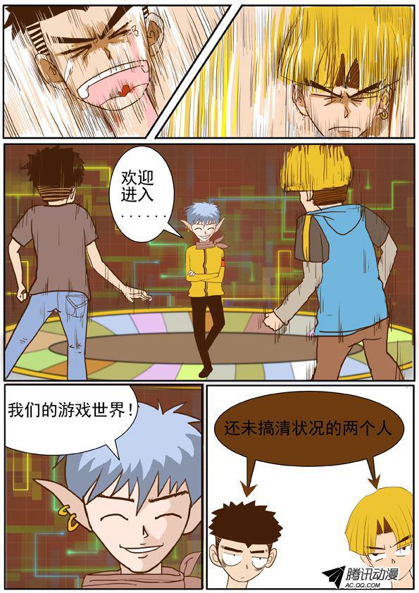 《超神游戏》漫画 001话