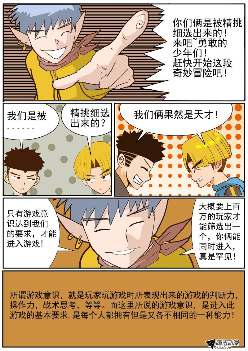 《超神游戏》漫画 001话