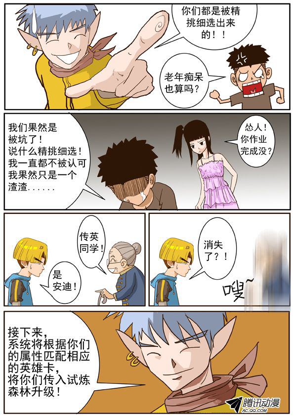 《超神游戏》漫画 001话