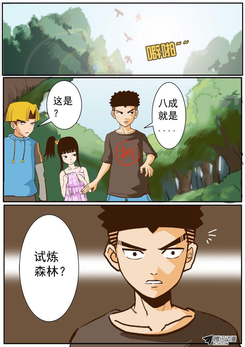 《超神游戏》漫画 001话