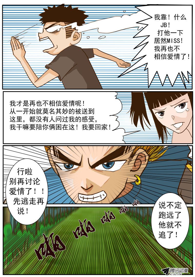 《超神游戏》漫画 001话