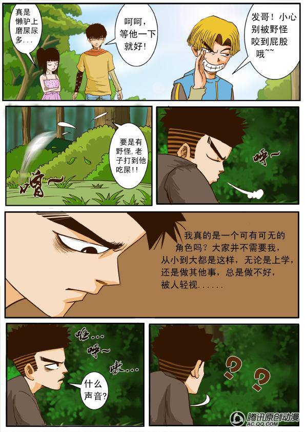 《超神游戏》漫画 003话