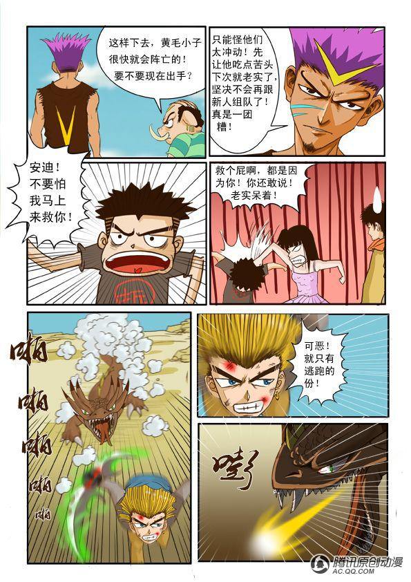 《超神游戏》漫画 004话