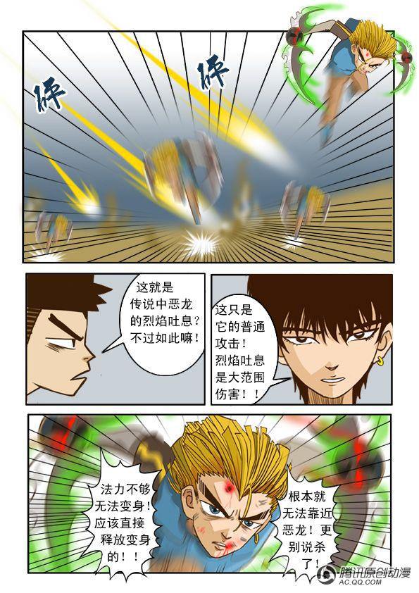 《超神游戏》漫画 004话