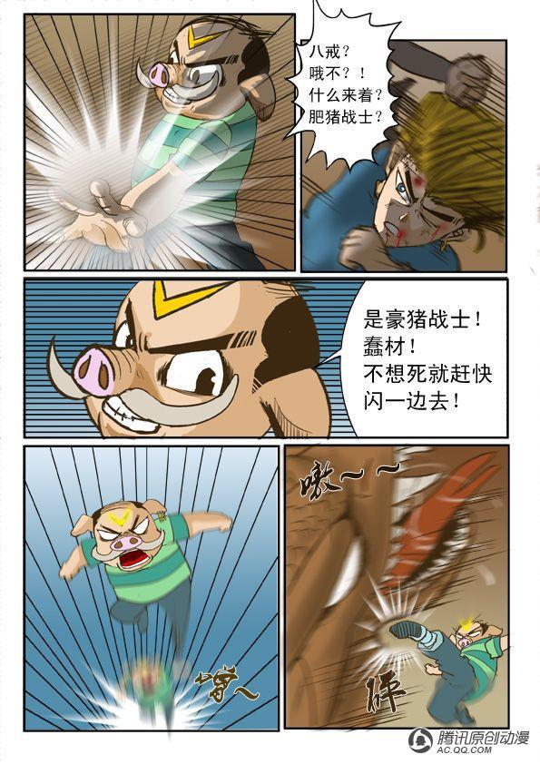 《超神游戏》漫画 004话