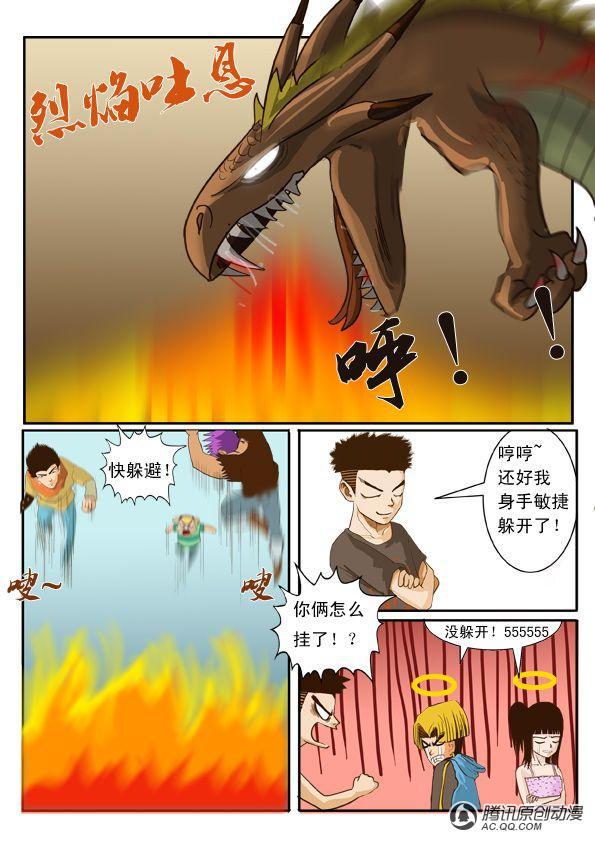 《超神游戏》漫画 004话