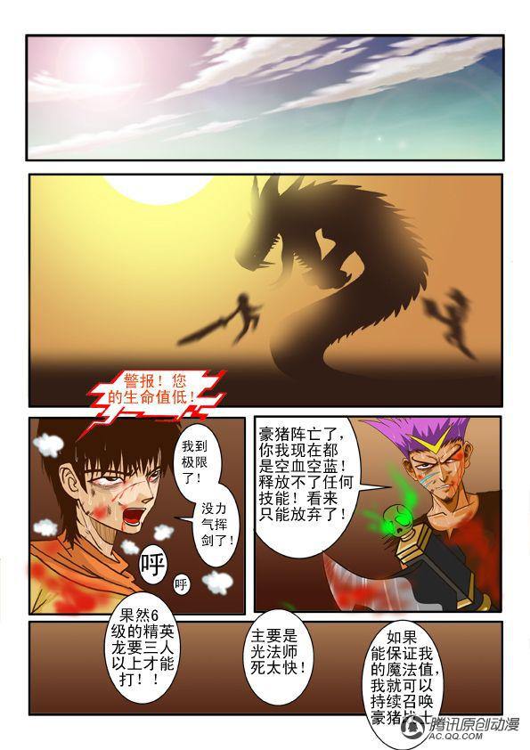 《超神游戏》漫画 004话