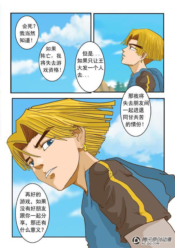 《超神游戏》漫画 004话