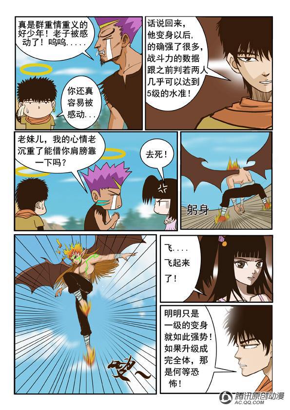 《超神游戏》漫画 005话