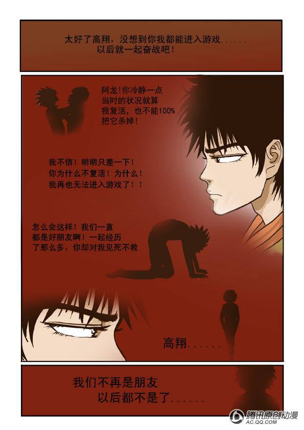 《超神游戏》漫画 005话