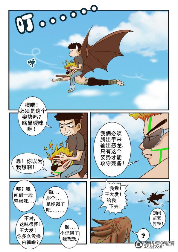 《超神游戏》漫画 005话